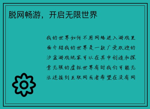 脱网畅游，开启无限世界